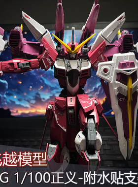 新品 飞越模型MG正义 1/100拼装模型 迈高RG 零号机水贴地台支架