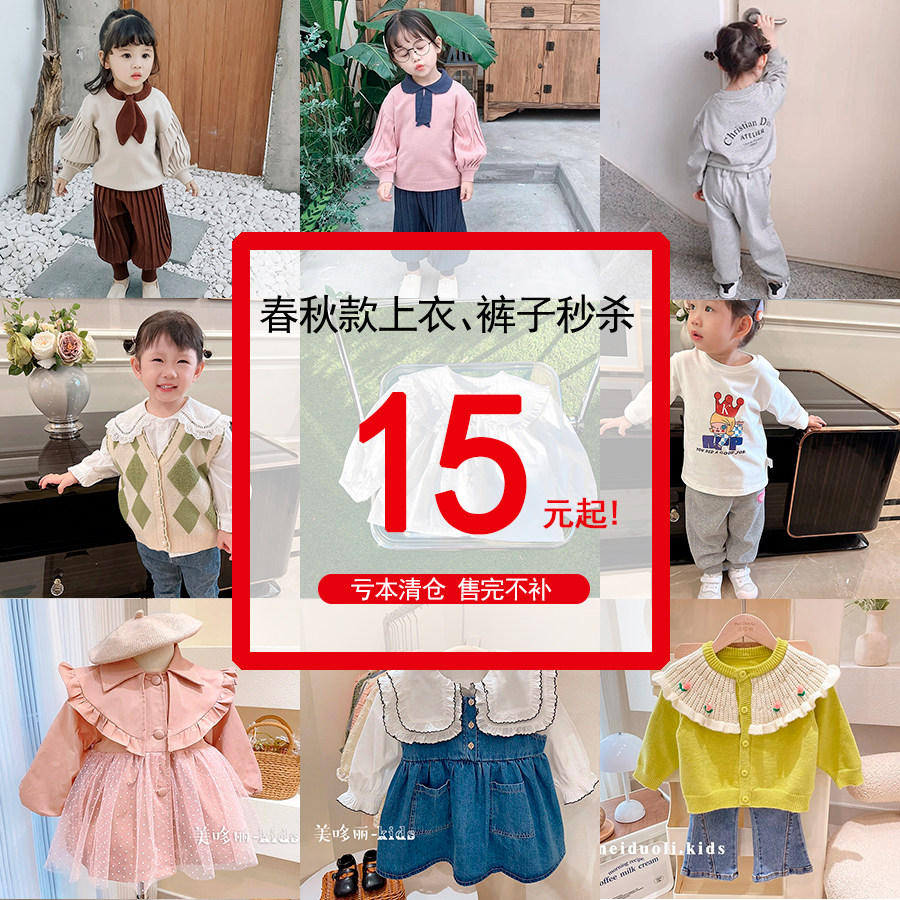 美哆丽 春秋款断码清仓特价福利女宝宝马甲T恤裤子连衣裙毛衣外套