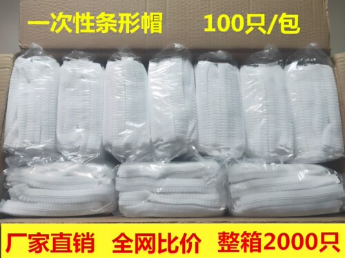 一次性无纺布条形帽网帽厨房头套食品帽防尘防掉发室内透气包邮
