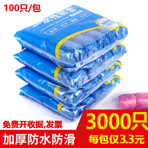 3000只一次性鞋套室内加厚塑料防水学生机房脚套防尘包邮鞋套家用