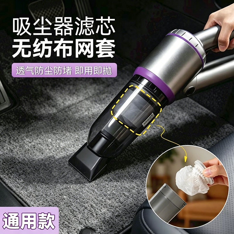 吸尘器滤芯过滤网无纺布吸尘袋防尘透气松紧家用通用网罩套一次性