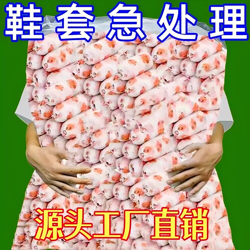 无纺布加厚印花鞋套可洗耐磨成人脚套鞋罩一次性室内家用待客防滑