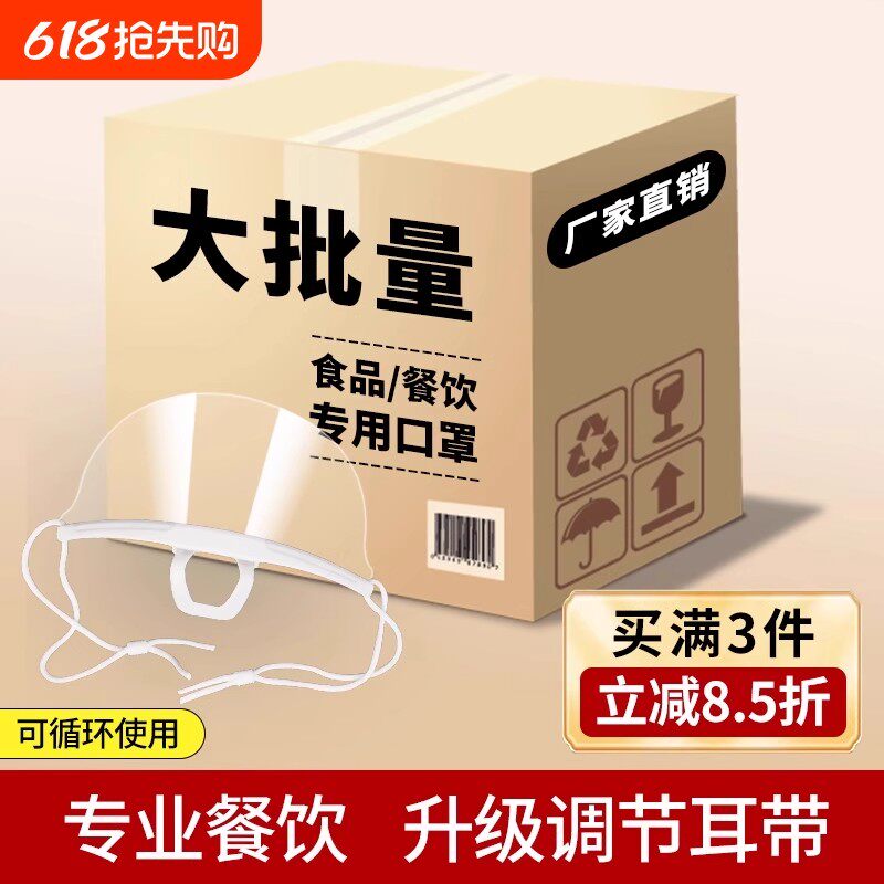餐饮口罩专用厨师一次性塑料厨房食品透气防雾防飞沫口水微笑透明