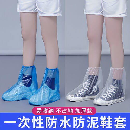 一次性防水鞋套雨天高位加厚防滑男女款透明隔离靴套耐磨塑料脚套