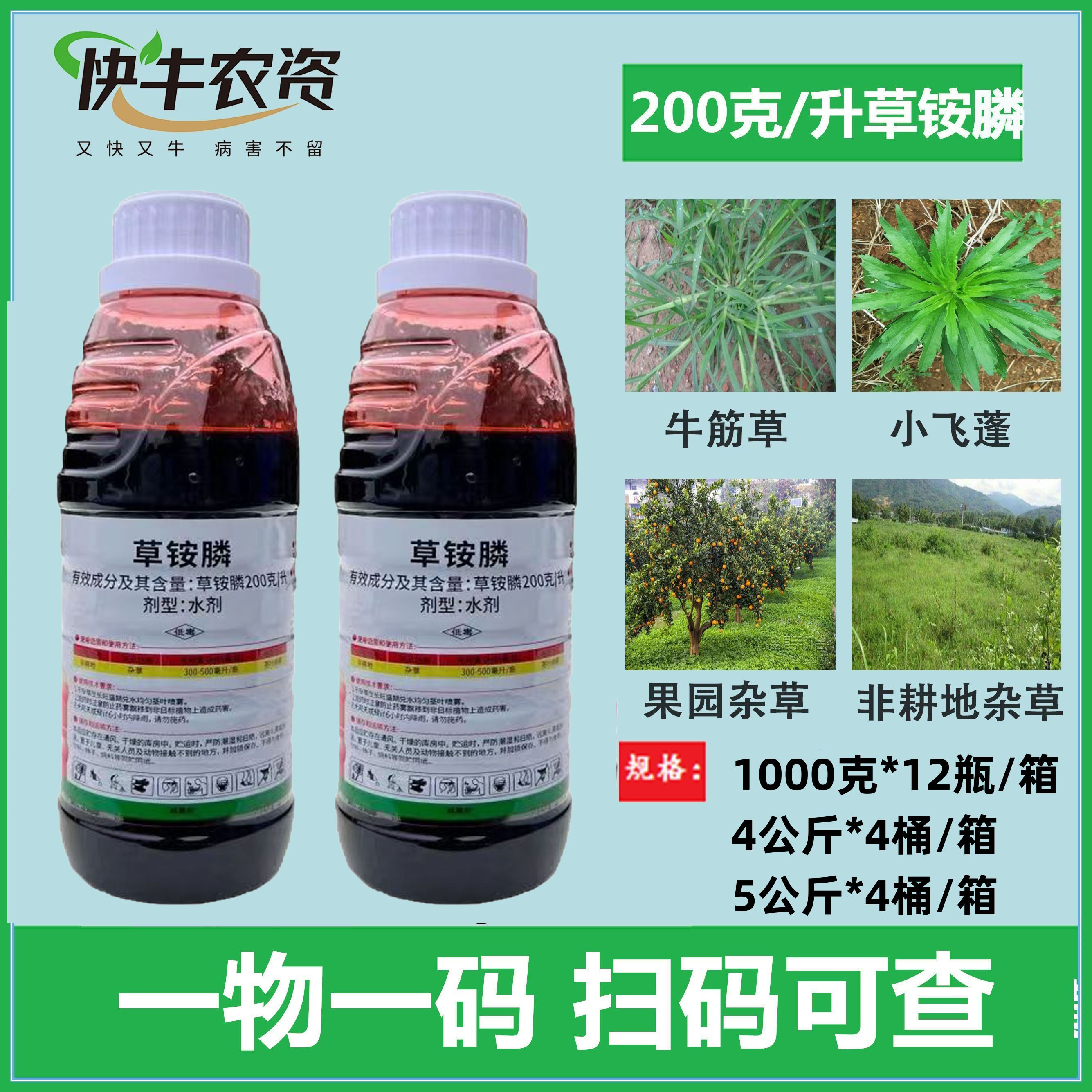 200克/升草铵磷草铵膦草胺磷杀除草剂正品果园非耕地杂草农药包邮 农用物资 除草剂 原图主图