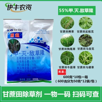 山东滨农蔗超甲灭敌草隆55%甘蔗果蔗专用老草杂草除草剂粉剂 农药