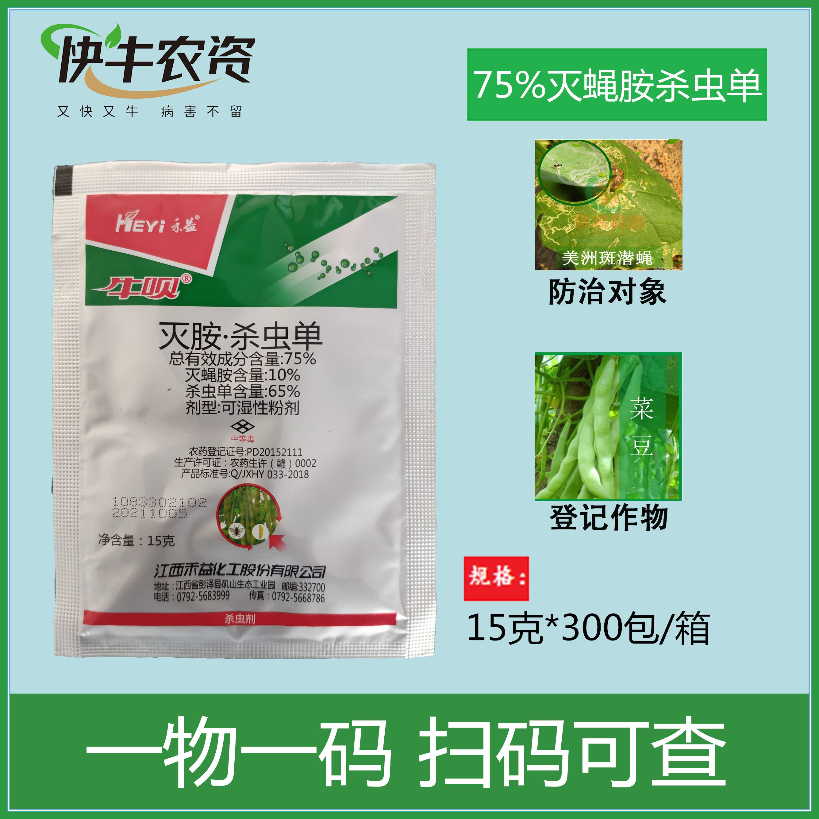 禾益牛呗灭蝇胺杀虫单75%粉剂菜豆美洲斑潜叶蝇鬼画符杀虫剂 农药