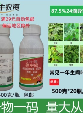 滨农科技24D二四滴87.5%24滴异辛酯农药小麦田阔叶杂草除草剂正品