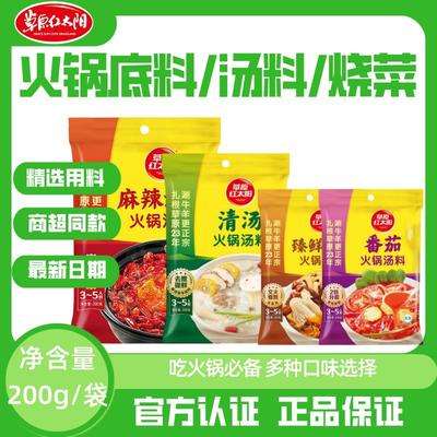 麻辣清油火锅底料番茄火锅汤料