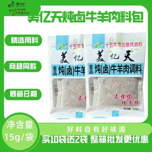 美亿天炖牛羊肉调料包厨房家用卤料包秘制配方商用整箱批发香辛料