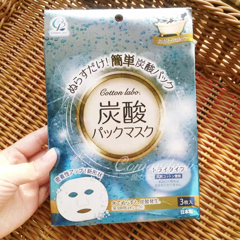 日本 Cotton Labo碳酸面膜/水素面膜 抗衰老 保湿补水 3枚入在类目 美容护肤/美体/精油, 面膜（新）, 面膜中 - 来自Buy2taobao.com提供专业的淘宝代购服务