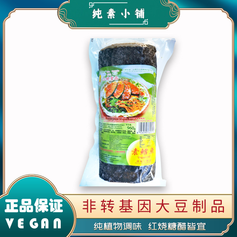 【冻品】三好素鱼鳕鱼植物蛋白仿荤素食斋菜纯素厨房