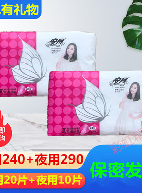 安月卫生巾超薄网面30片日夜组合20日+10夜姨妈巾月经纸290加长