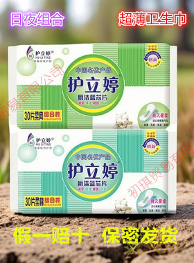 护立婷卫生巾日夜少女生组合日用任意组夜用护垫极薄姨妈透气30片