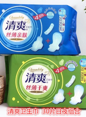 清爽30片组合护翼卫生巾快易包装丝薄干爽网面柔棉超薄日245夜290