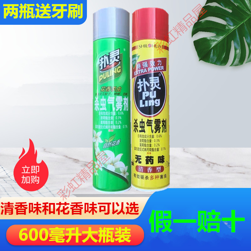 施乐华扑灵杀虫气雾剂喷雾清香型灭害灵蟑螂苍蝇药杀驱灭蚊子家用