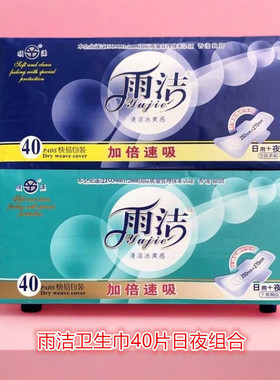 雨洁卫生巾夜用加长网面日用姨妈巾超薄透气去异味柔棉学生女士吸