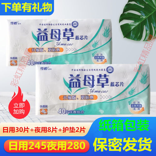 40网面卫生巾40片淡香日夜