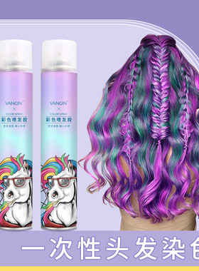 一次性染发喷雾不褪色320毫升染发剂学生舞会化妆用品干了不褪色