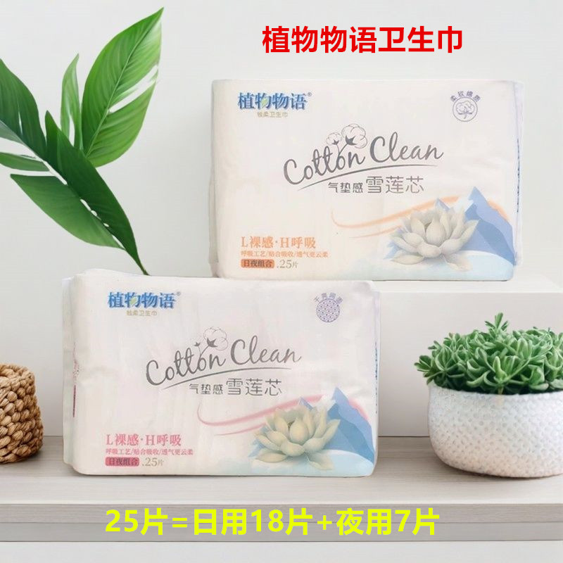 植物物语日夜超薄网面25片卫生巾