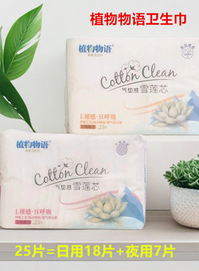 植物物语卫生巾日夜组合装干爽网面日夜用超薄姨妈加长25片新包装