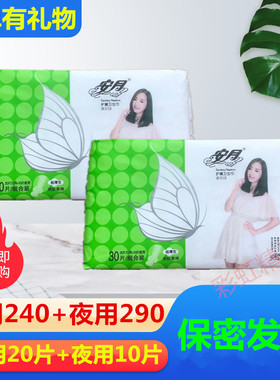 安月卫生巾柔棉超薄30片日夜组合20片日+10夜姨妈巾月经纸290加长