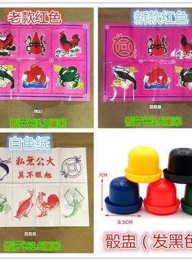 图纸骰子大筛子鱼虾蟹色子加图纸套装葫芦金铜钱赌具潮汕娱乐色钟