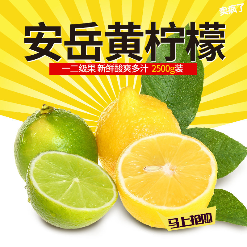 新鮮水果安嶽黃檸檬壹二級中大果皮薄多汁5斤包郵壞果包賠在類目 水產肉類/新鮮蔬果/熟食, 新鮮水果, 檸檬中 - 來自Buy2taobao.com提供專業的淘寶代購服務