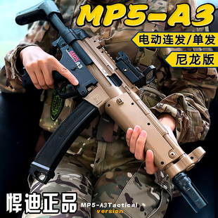 悍迪MP5A3电动连发 青少年短突冲锋玩具枪儿童吃鸡模型男孩发射器