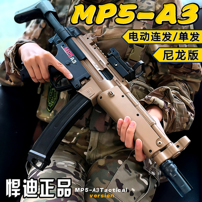 悍迪MP5A3电动连发 青少年短突冲锋玩具枪儿童吃鸡模型男孩发射器