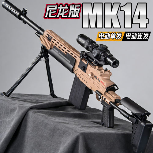 悍迪MK14电动连发玩具枪男孩狙击吃鸡模型成人竞技训练m416发射器