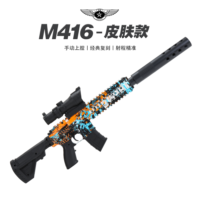 M416儿童玩具枪专用水晶枪水m416手动上膛射程精准玩具水男孩软弹-封面