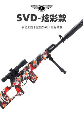 SVD儿童玩具枪专用水晶枪水手动上膛射程精准狙击枪小男孩软弹