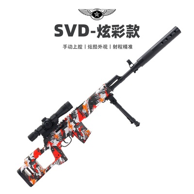 SVD儿童玩具枪专用水晶枪水手动上膛射程精准狙击枪小男孩软弹