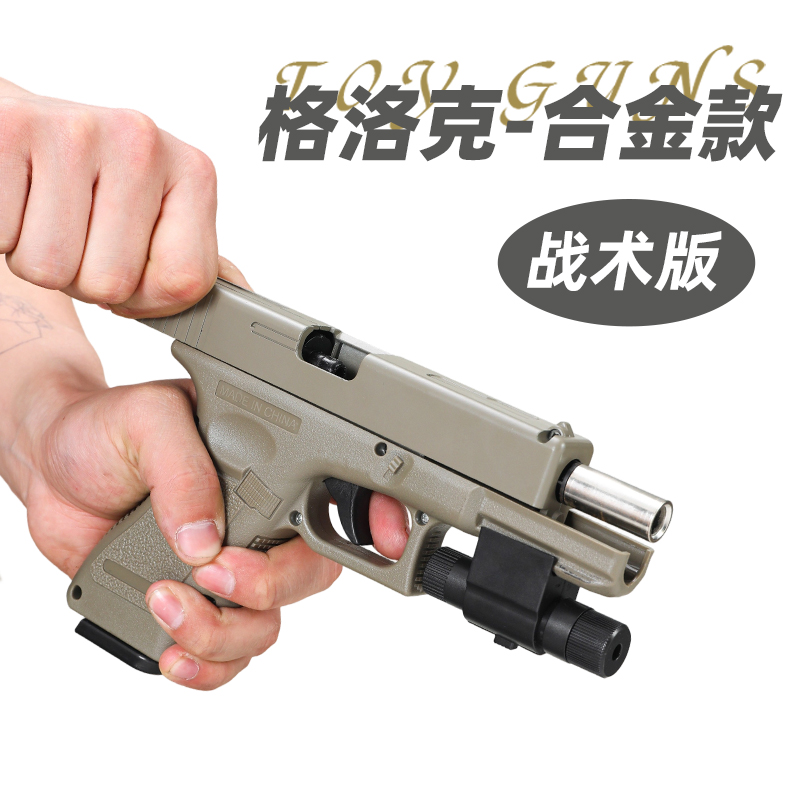格洛克合金儿童玩具枪专用水晶枪手动连发射程精准玩具男孩软弹枪