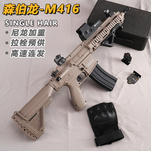森伯龙M416儿童玩具枪专用水晶枪电动连发射程精准玩具水小男孩软