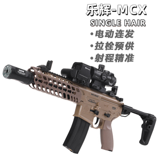 乐辉MCX电动玩具枪软弹儿童青少年男孩冲锋突击步枪模型成人装备