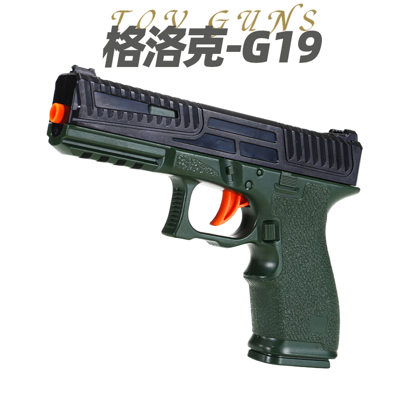 格洛克儿童玩具枪专用水晶枪手动单发射程精准玩具水小男孩软弹枪