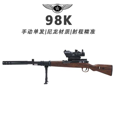 98K儿童玩具枪水晶专用水晶枪手自一体射程精准玩具水小男孩软弹