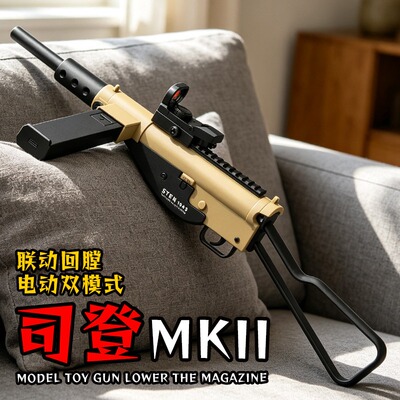 悍迪司登mk2电动连发冲锋枪斯登玩具模型成人竞技男孩三角洲行动