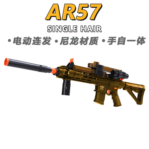 盛烨AR57儿童玩具枪专用水晶枪手自一体射程精准玩具水小男孩软弹