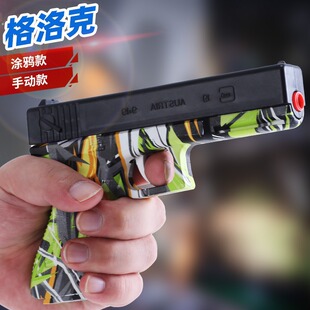 格洛克儿童玩具枪水晶专用水晶枪手动单发射程精准玩具水小男孩软