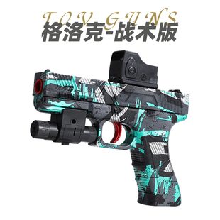 格洛克儿童玩具枪专用水晶枪水手动连发射程精准玩具水男孩软弹枪