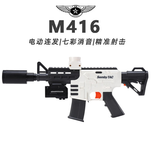 森伯龙M416儿童玩具枪专用水晶枪电动连发射程精准玩具水小男孩软