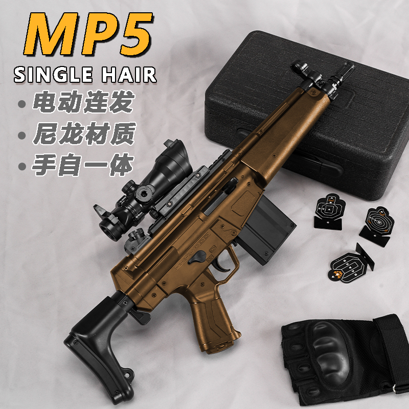 MP5儿童玩具枪专用水晶枪手自一体射程精准玩具水小男孩软弹枪