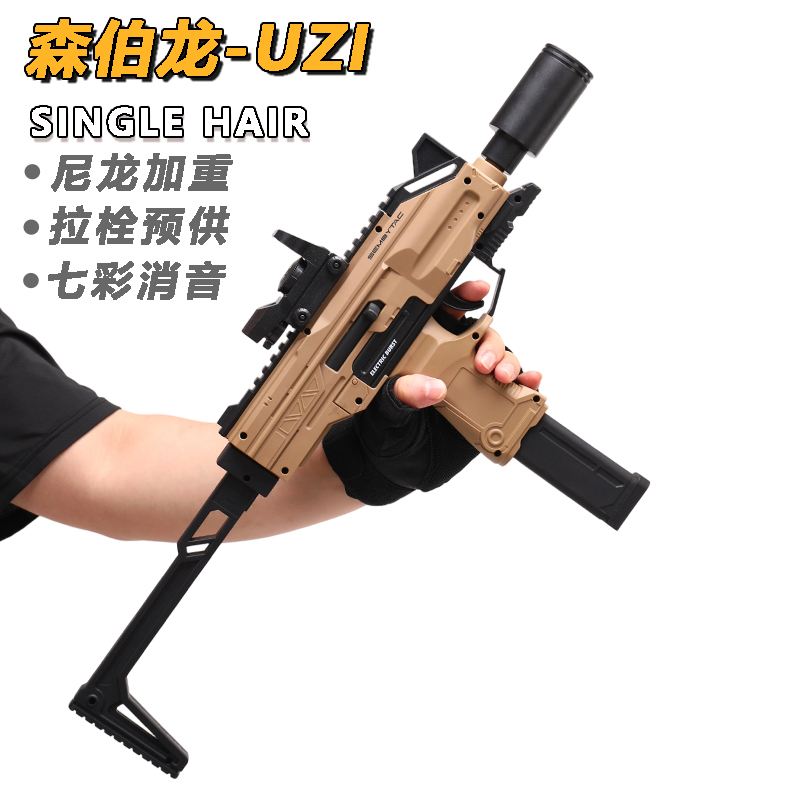 森伯龙UZI儿童玩具枪专用水晶枪电动连发射程精准玩具水小男孩软