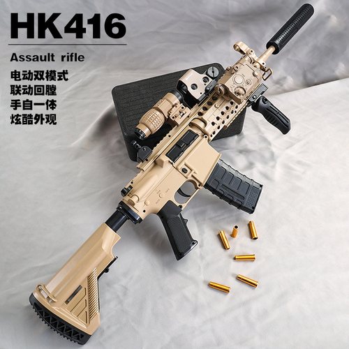 HK416儿童玩具枪专用水晶枪手自一体联动回膛玩具水5688男孩软弹