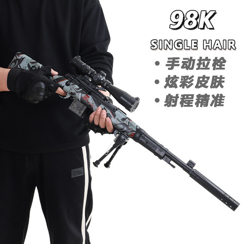 98K儿童玩具枪专用水晶枪水手动拉栓射程精准玩具水小男孩软弹枪