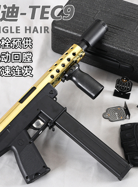 悍迪TEC9电动玩具枪软弹儿童青少年男孩冲锋突击步枪模型成人装备