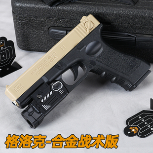 格洛克合金战术儿童玩具水晶枪手动单发射程精准玩具水小男孩软弹
